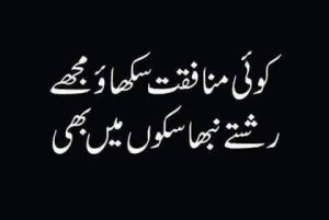 munafqat