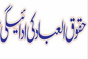 haqooq ul ibad
