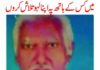 اور وہ پنشن پنشن کہتا ہوا اس دُنیا سے چلا گیا