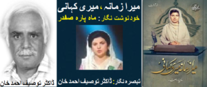 mahpara tauseef khan