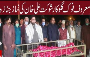 shaukat ali janaza