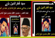 سید فخرالدین بلے:۔ محسن اعظم محسن ملیح آبادی