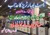 ٹیسٹ لیبارٹریز کا عذاب ، سید ناظر کاظمی
