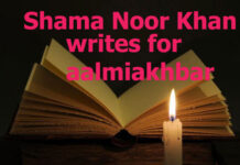 Shama Noor khan writings for AALMIAKHBAR